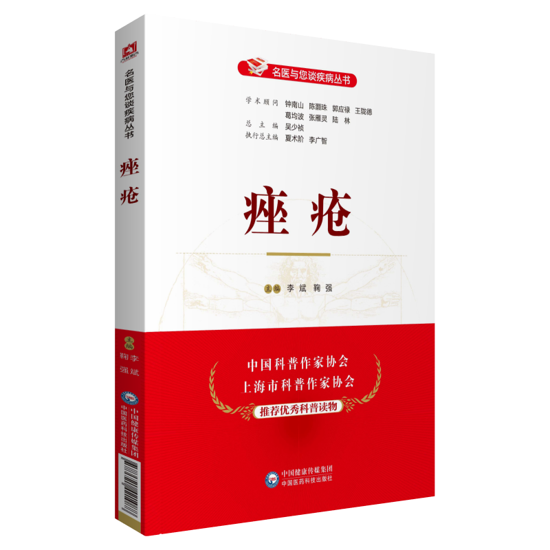 [正版]痤疮(名医与您谈疾病丛书)李斌 主编 9787521421088 中国医药科技出版社 适用于临床医师 医学院校高清大图
