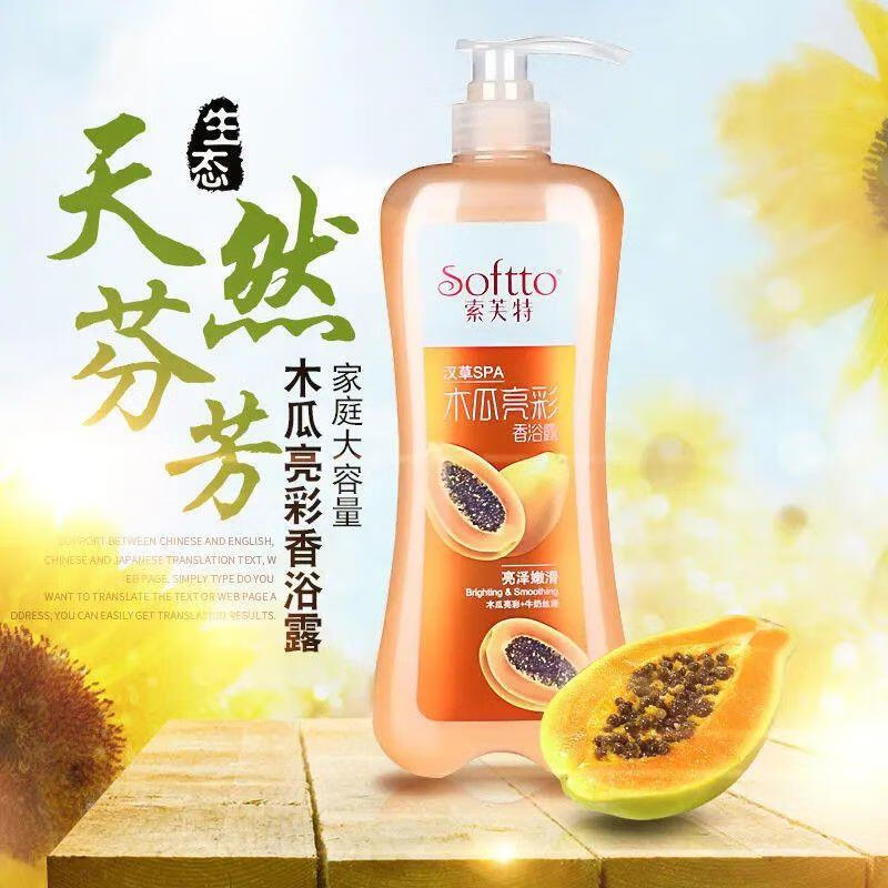 索芙特 木瓜+薰衣草沐浴露套装1kg+1kg/套