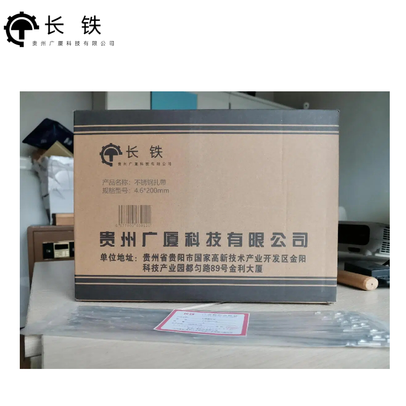 长铁 不锈钢扎带 4.6*200mm 包高清大图