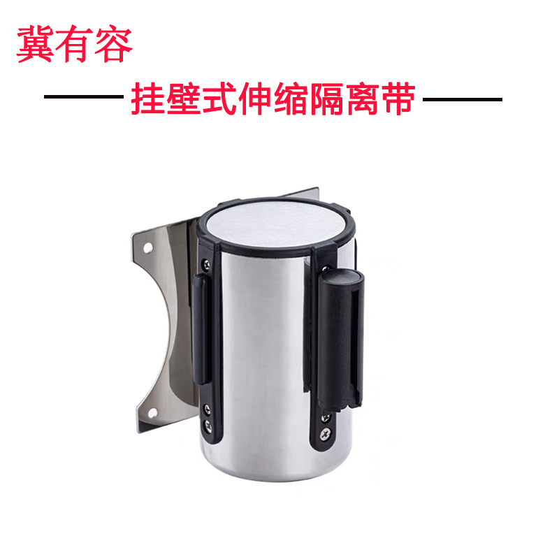 冀有容-壁挂式伸缩带 警示标识警戒隔离带 规格:3m 单位:套(默认红带,颜色内容可定制高清大图