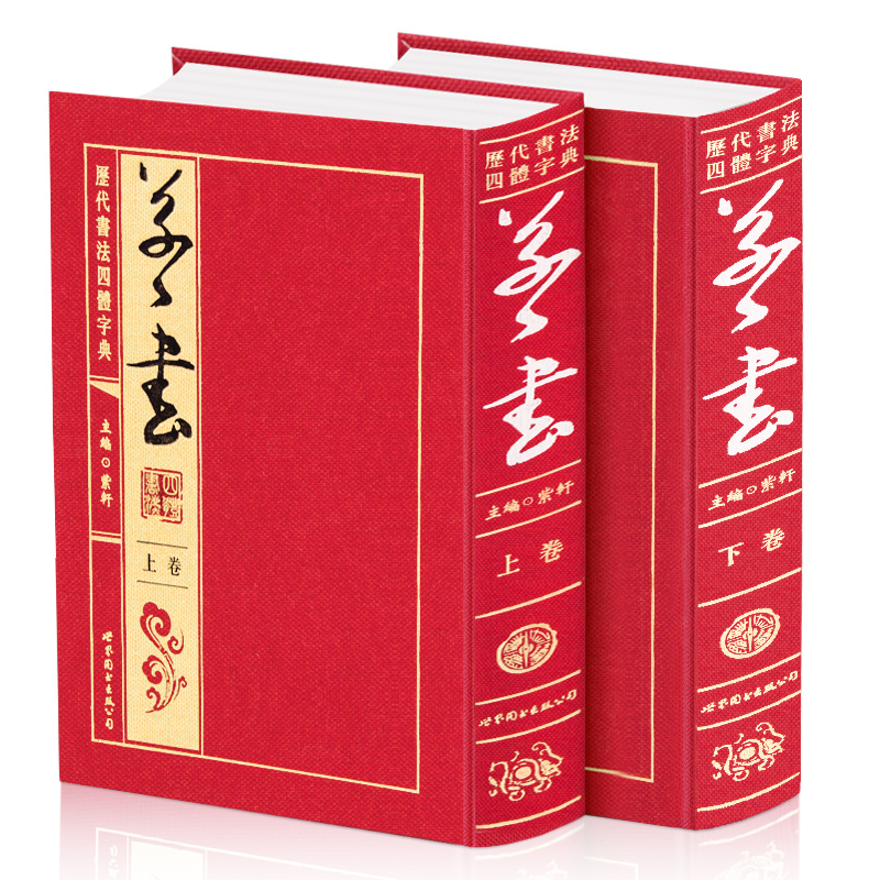 篆刻大字典 (全上下卷) 中国 書道 篆書