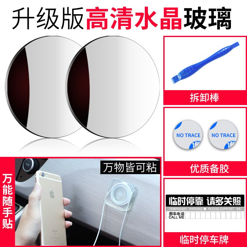 汽车后视镜小圆镜倒车盲点镜360度无边超清可调辅助反光盲区 [升级版防水1对]360度可调[随手贴+拆卸棒+备用胶+