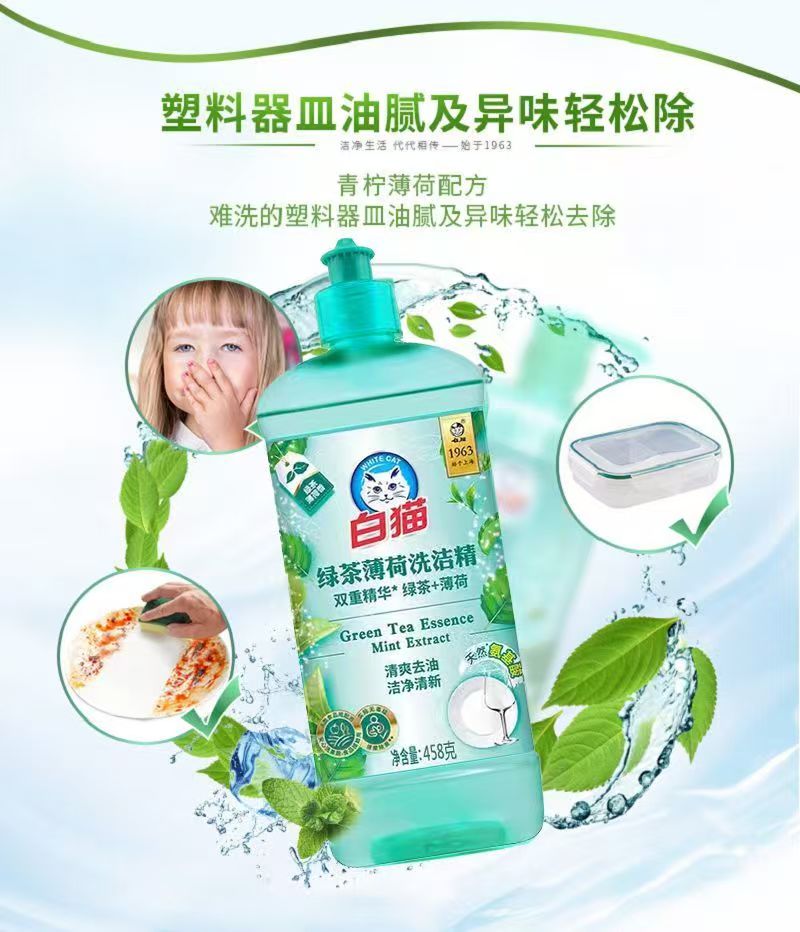 白猫绿茶薄荷洗洁精458g*2瓶清爽去油洁净清新餐具净蔬果净洗涤剂高清大图