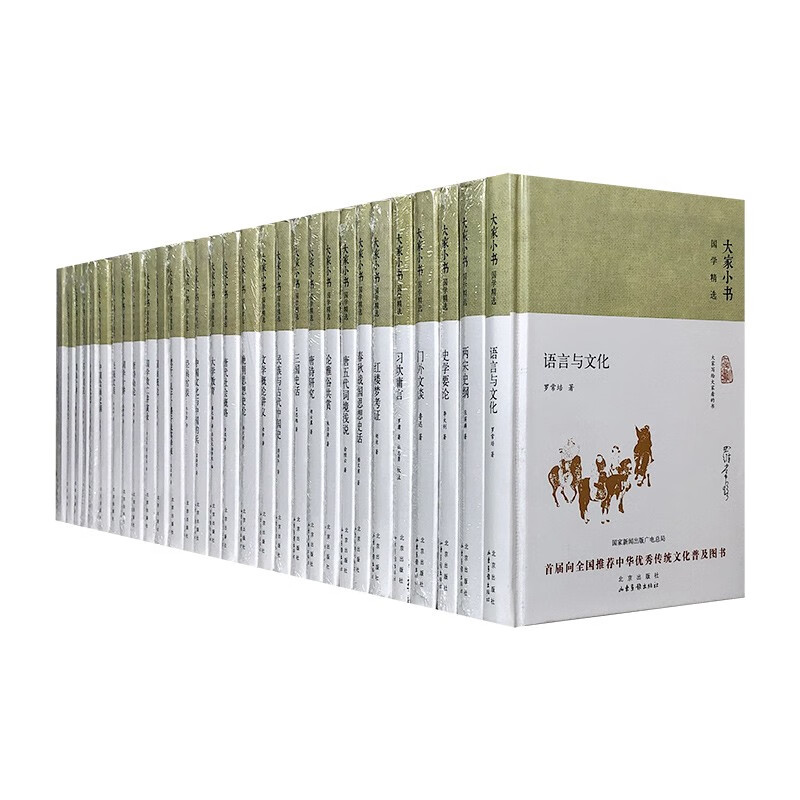 大家小书·国学精选 (精装全30册)32开 山东画报出版社(BY)/套