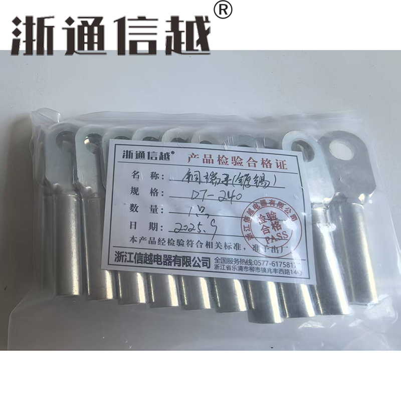 浙通信越 铜端子(镀锡)DT -240/只高清大图
