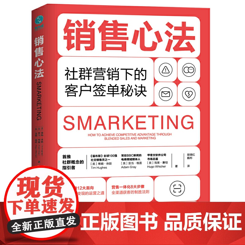 销售心法:社群营销下的客户签单秘诀!高清大图