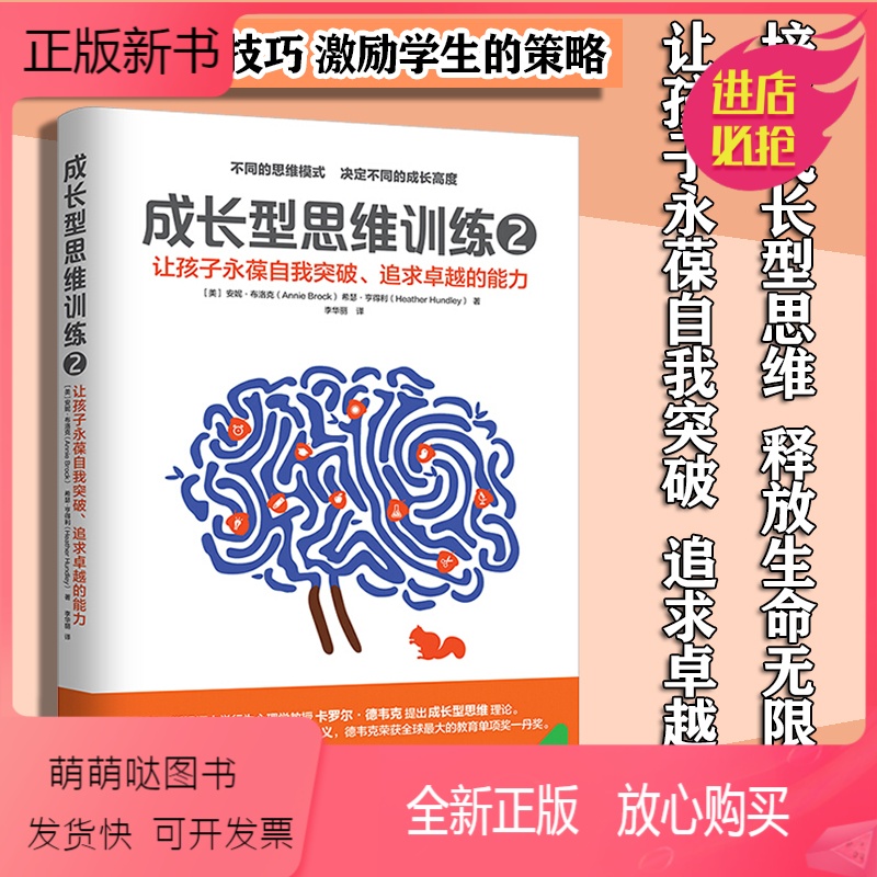 [正版新书]成长型思维训练2 让孩子永葆自我突破,追求卓越的能力正面