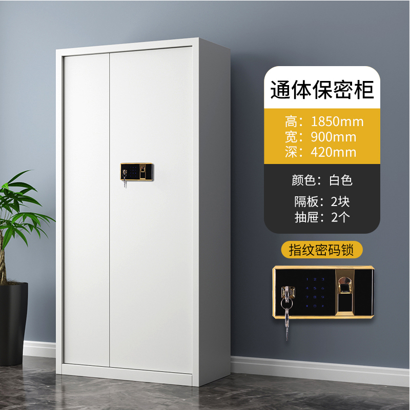 鑫升顺指纹电子保密柜钢制密码文件柜档案柜办公柜矮柜保密资料柜通门白色:钥匙指纹锁