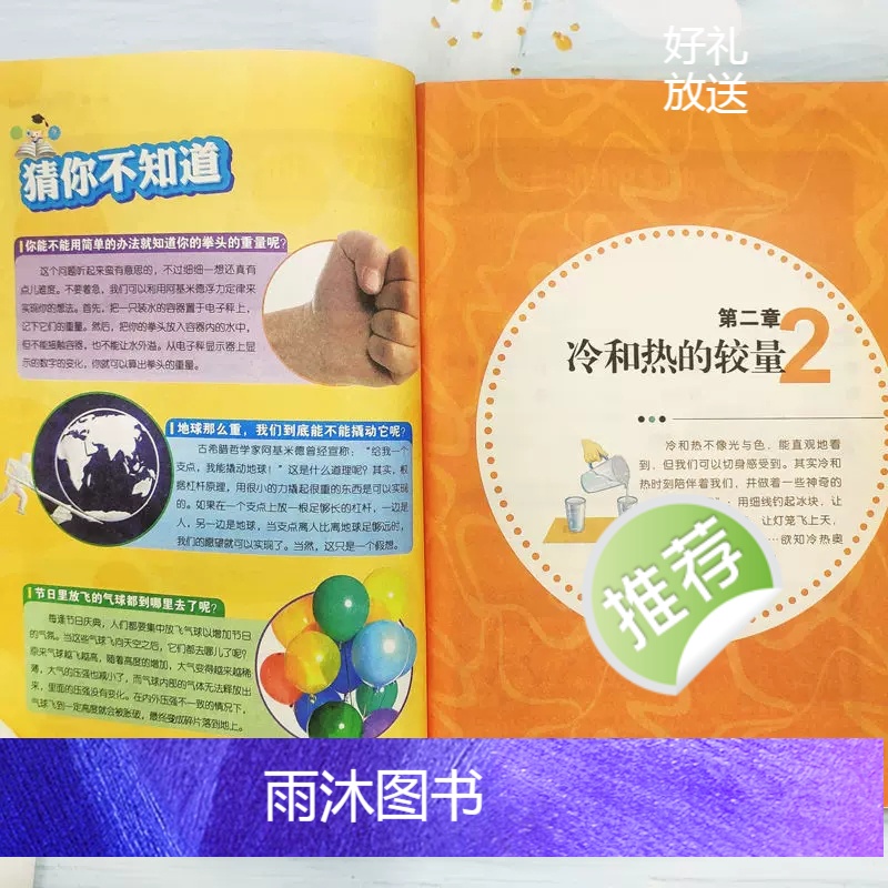 [全套5册]游戏中的科学系列科普 [正版]游戏中的科学 彩图版 中小学生课外阅读 儿童读物 趣味科学知识大全中小学生科普高清大图