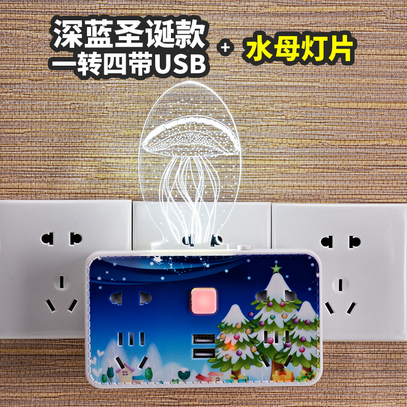 家之选 创意插座转换器带USB带3D小夜灯转换插头家用无线插排插板多功能一转二三多电源接拖插线板排插深蓝圣诞款+水母灯片