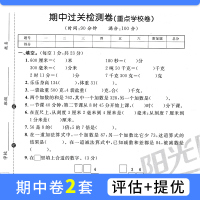 【正版2019秋】阳光同学一线名师全优好卷三年级上册数学人教版 小学生阳光课堂3年级上学期数学试卷同步辅导书