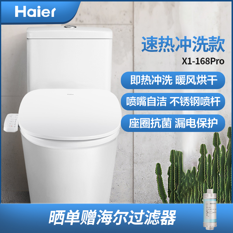海尔(Haier)全自动即热式女性清洗座圈抗菌漏电保护暖风烘干智能马桶盖坐便器洁身器 X1-168Ppro