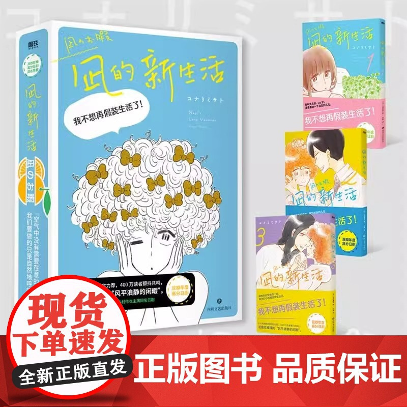 [央视网 ]凪的新生活(1-3套装)小成美里 我不想再假装生活了 原著漫画元气上市 搞笑温馨治愈爆笑漫画书籍 正版图书M