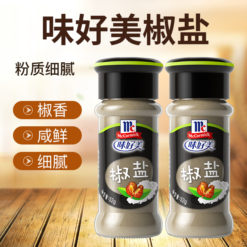 味好美(McCormicK) 香辛料调料 椒盐 52g*2瓶 纯正原料 味好美出品高清大图