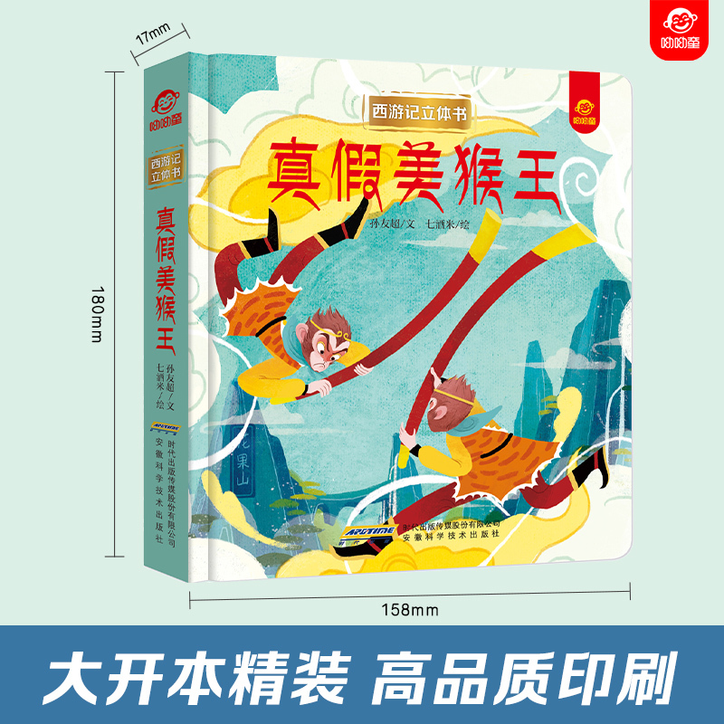 取经归来 [正版]西游记儿童3d经典童话立体书绘本早教启蒙认知翻翻书孙悟空大闹天宫三打白骨精真假美猴王宝宝睡前故事益智书