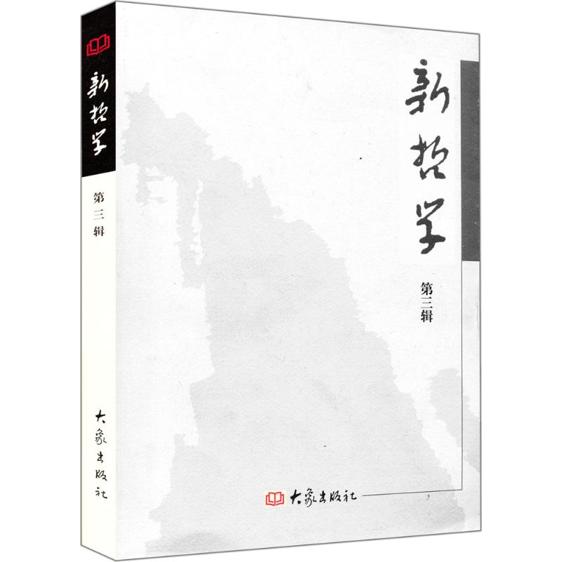【M】新哲学-9787534736735