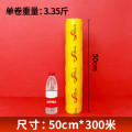 四季阳光大卷保鲜膜50cm*300m，6卷