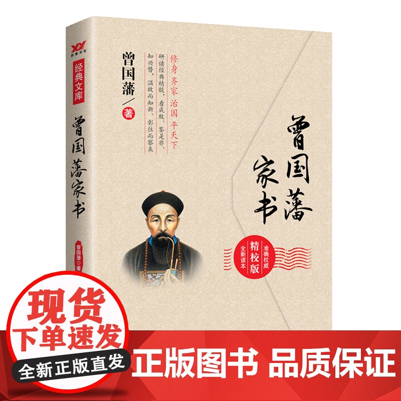 曾国藩家书高清大图