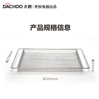 DB600定制炸烤网架 安全易清洁 Dachoo大厨
