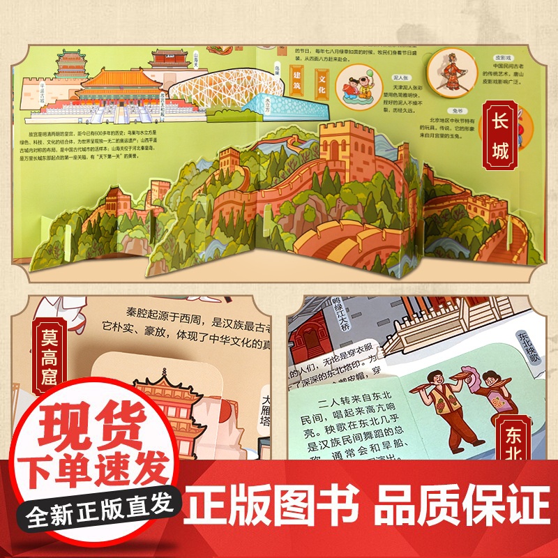 [积分换购]我们的中国立体书儿童3d立体书益智玩具读物3-6高清大图