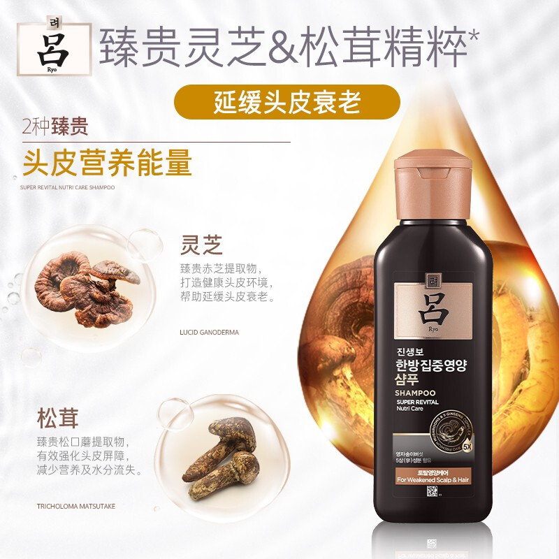 升级款吕臻参焕活御时昇机洗发水200ml 改善毛躁