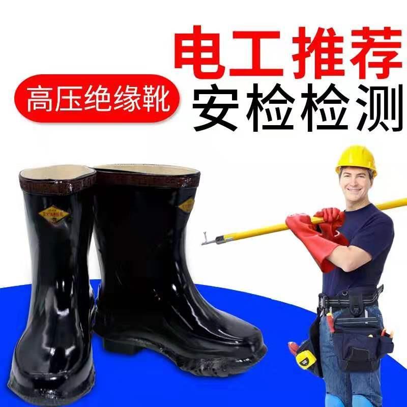 高压绝缘靴绝缘胶鞋
