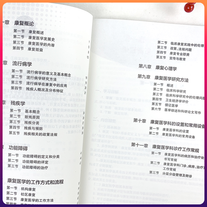 [正版] 康复医学概论学习指导及习题集 第2版第二版 王宁华 本科康复医学专业康复医学概论第3三版配套教辅指导习题集题高清大图