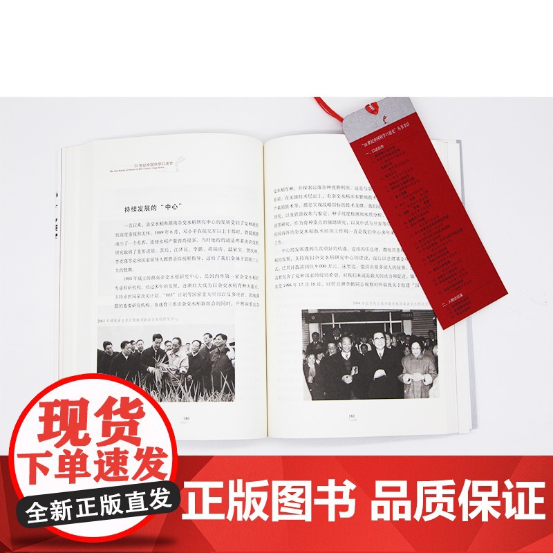 20世纪中国科学口述史· 袁隆平口述自传高清大图