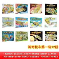 一年级课外书必读绘本故事神奇的校车注音版季全套12册 软皮平装16开 12册第一季
