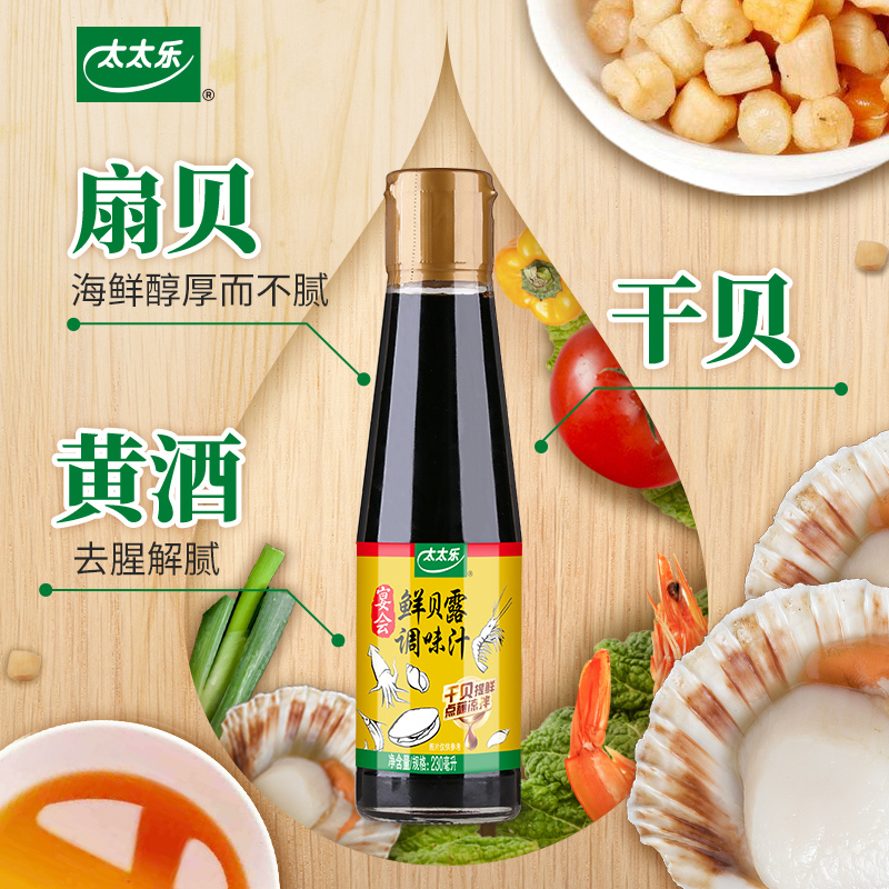 太太乐鲜贝露405ml*3瓶烹饪海鲜 拌饭酱油 调味厨房调料