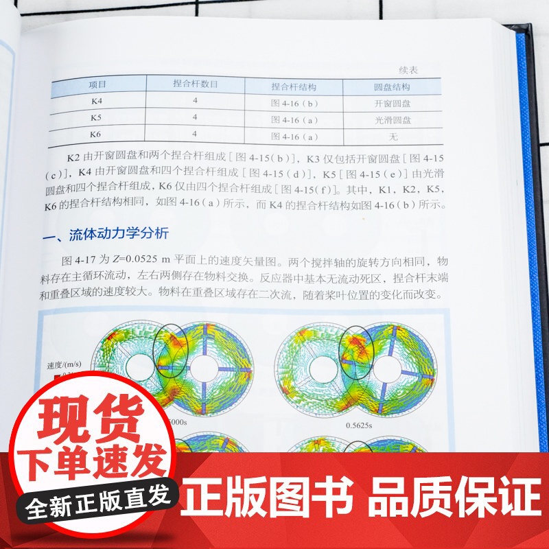 化工过程强化关键技术丛书 聚合过程强化技术 聚合反应装置 冯连芳 张才亮 王嘉骏著 聚合过程的优化设计和过程强化方法 密高清大图