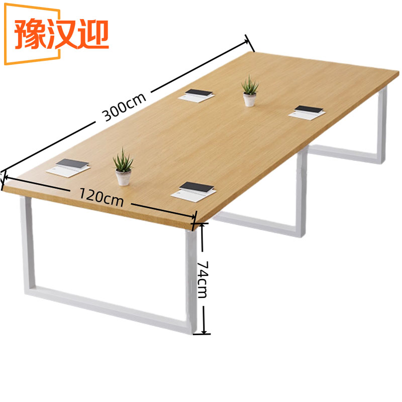 豫汉迎长条桌 培训会议桌300*120*74cm张