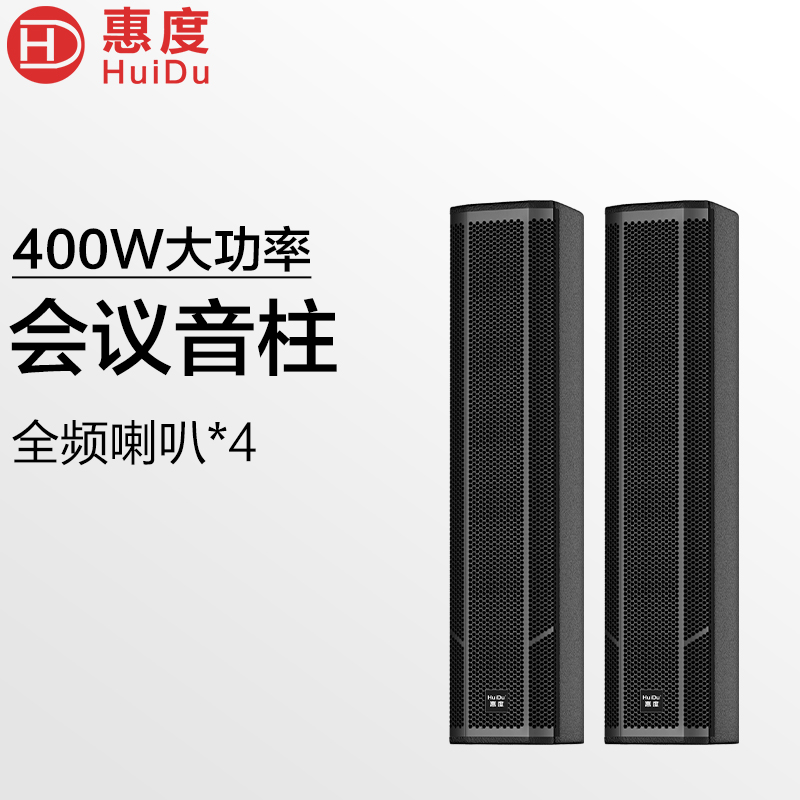 惠度(HuiDu)MZ-402专业会议全频音柱酒店背景音乐多功能展厅大型会议室音柱音箱壁吊挂会议教学报告厅音柱