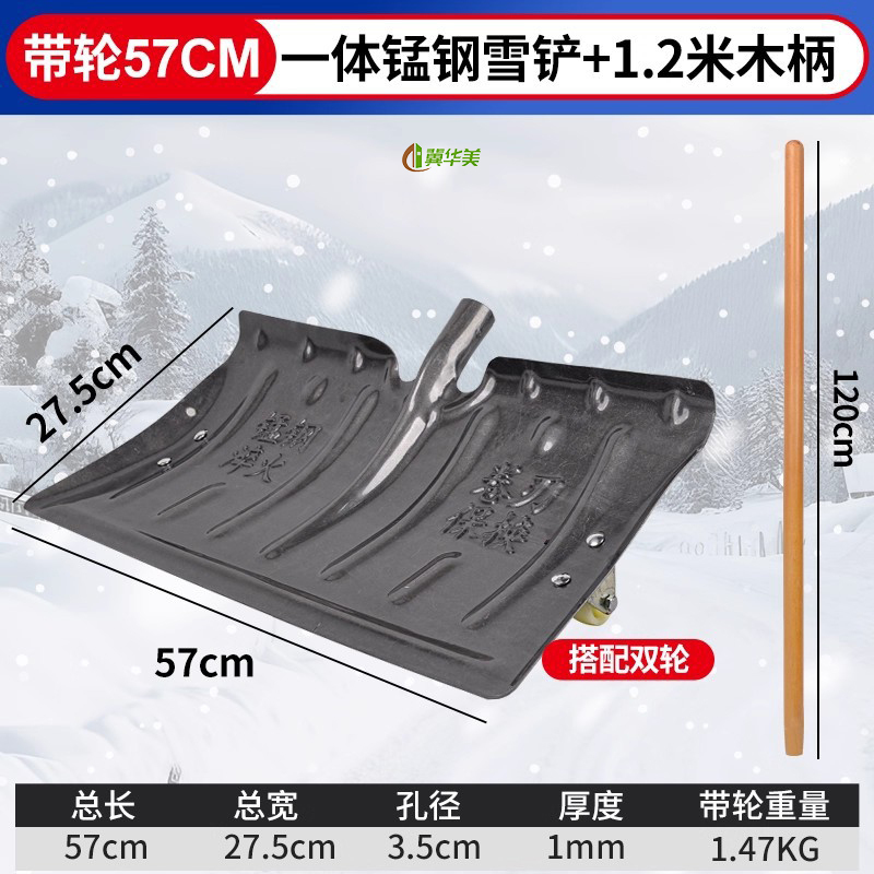 冀华美大号推雪铲户外冬天清雪工具推粮食铲子板扫雪除雪神器带轮 57cm带轮锰钢铲+1.2米手柄