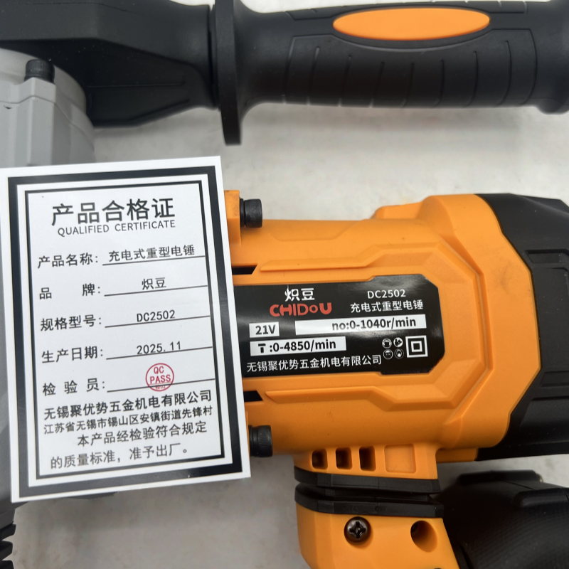 炽豆充电式重型电锤DC2502锂电两用电锤21V高清大图