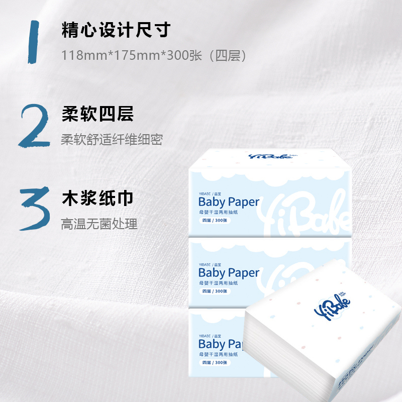 益宝母婴原生纯木浆抽纸4层300张随心包面巾纸1包(加厚面巾纸家庭用柔纸,宝宝专用,湿水不破,不掉屑)