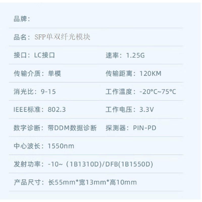 电信级SFP光模块1.25G千兆单模单纤120公里光纤模块,适配各种厂家交换机