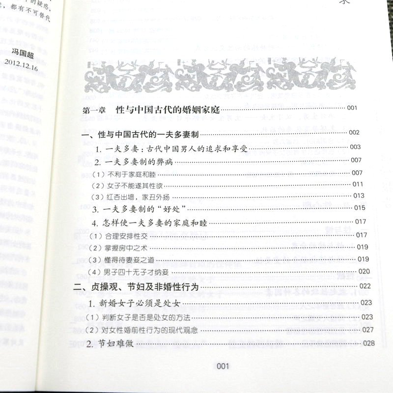 [正版]完整版全2册 精装图文 中国古代性学报告+黄帝内经 中国性学夫妇收官之作 海量春宫图道家与性文化揭秘方法古代房
