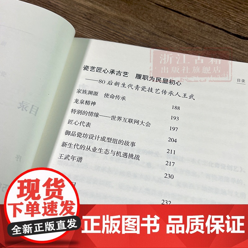 造青守“忆” 龙泉青瓷传承人口述研究成果 国家级非物质文化遗产课题研究 青瓷技艺传承研究资料艺术理论 浙江古籍 正版高清大图