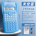 真彩计算器0755 天空蓝