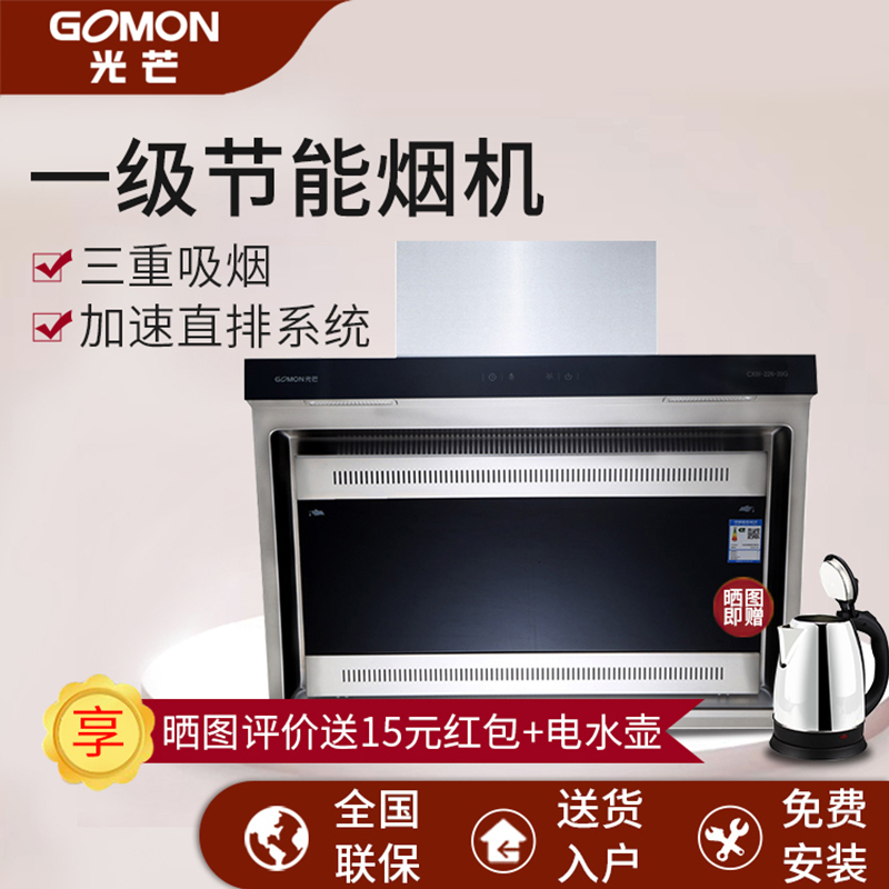 光芒(GOMON)侧吸式抽油烟机CXW-226-39G 四维进风吸油烟机 13立方 按键式