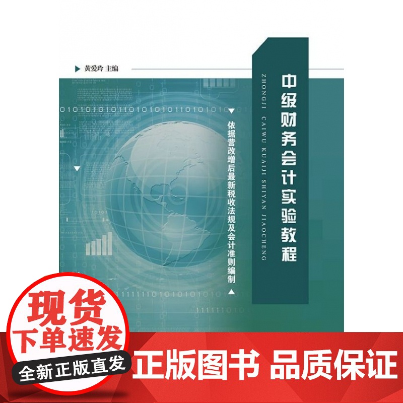 中级财务会计实验教程高清大图