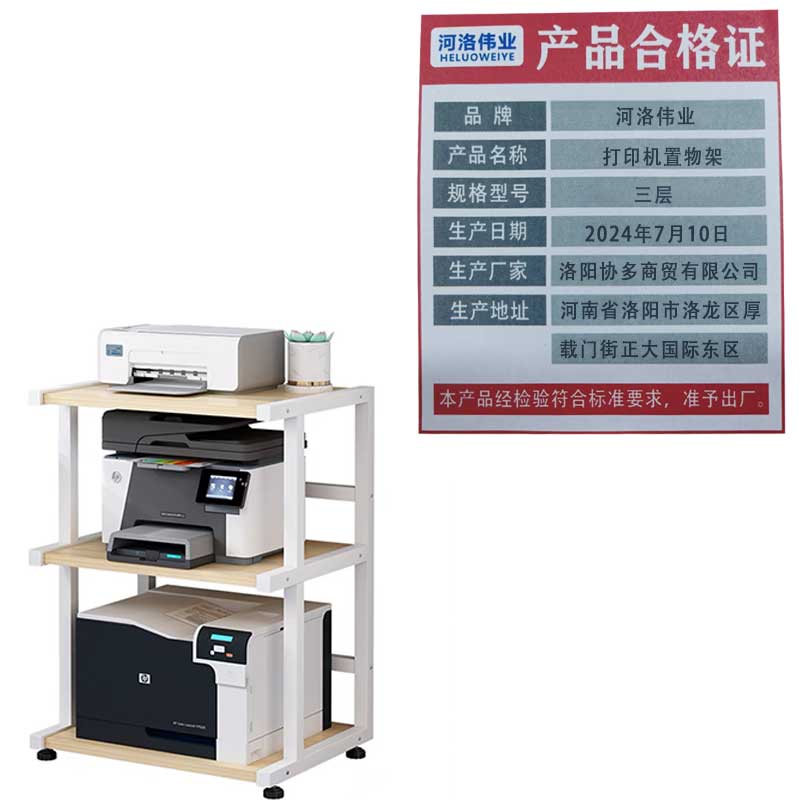 河洛伟业打印机置物架三层个高清大图