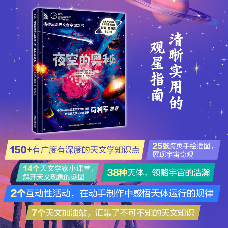 夜空的奥秘 [正版]格林尼治天文台宇宙之书(全3册)儿童科普类书籍百科全书 探索宇宙的未来 时间的奇迹 夜空的奥秘 5-