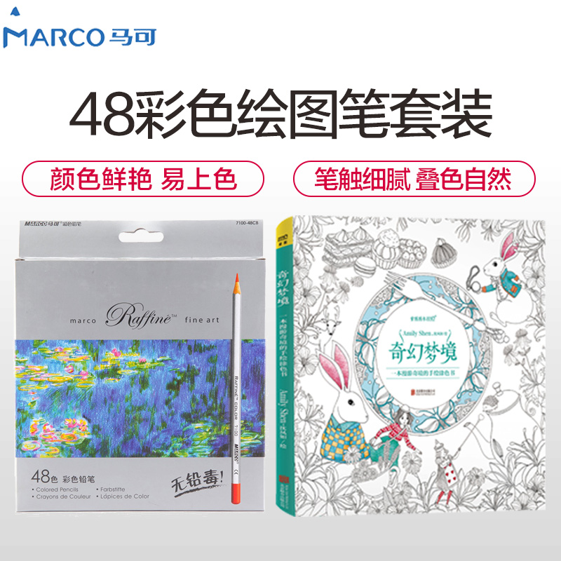 马可(MARCO)7100-48CB彩色铅笔 48色纸盒装+48支装笔帘+奇幻梦境填色本 彩铅 素描铅笔 绘画笔 画画笔高清大图