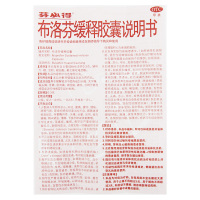 芬必得 布洛芬缓释胶囊20粒/盒缓解轻至中度疼痛如头痛关节痛偏头痛牙痛肌肉痛神经痛痛经普通感冒或流行性感冒引起的发热