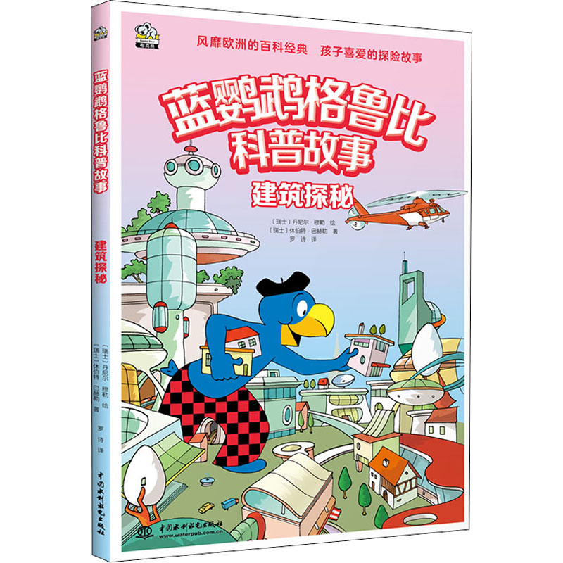 正版新书]建筑探秘(瑞士)休伯特·巴赫勒,(瑞士)丹尼尔·穆勒97875高清大图