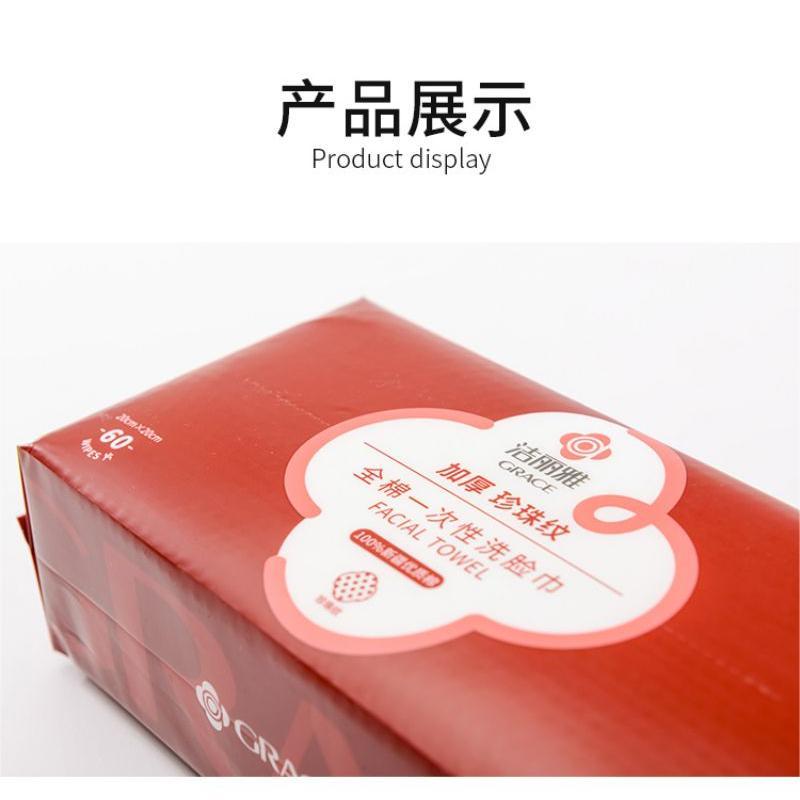 洁丽雅MRJ426全棉一次性洗脸巾 棉柔巾60抽*1包(单位:包)高清大图