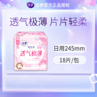 洁婷卫生巾透气棉柔日用樱花极薄姨妈巾正品245mm*54片