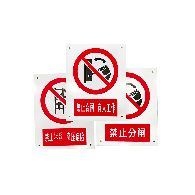 川电腾达 TD-JS01 禁止标识牌 铝合金 400*320 (计价单位:个)高清大图